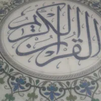ختم قرآن