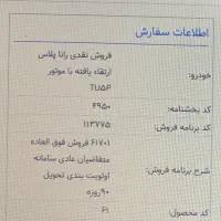 حواله رانا پلاس ارتقا یافته