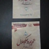 شش کتاب عقیدتی|لوازم التحریر|بابل, |دیوار