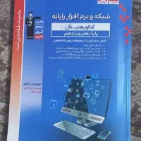 کتابهای کنکور ‌فنی حرفه ای ۱۴۰۳|کتاب و مجله آموزشی|تهران, شهرک بعثت|دیوار