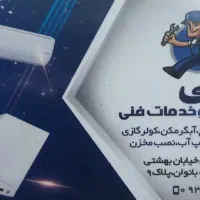 تعمیروسرویس تخصصی پکیج و ابگرمکن