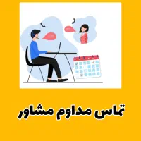 گروه مشاوره تحصیلی حدیث فرزی|خدمات آموزشی|دورود, |دیوار