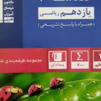 کتابهای قلم چی یازدهم ریاضی