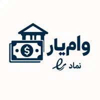 خرید و فروش امتیاز وام مهر و ملی