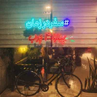 سالنکار و قلیون زن کافه فستفود