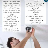 کارآموز یا نیروی نیمه ماهر یا ماهر دوربین مداربسته