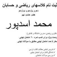 تدریس خصوصی ریاضی