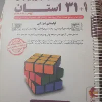 کتاب ۳۱ استان نهم به دهم