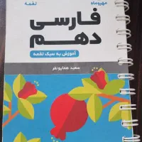کتاب لقمه فارسی دهم