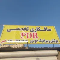 خدمات صافکاری تخصصیPDR با به روز ترین ابزار