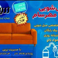 مبل شویی آقای مهرسام با شمارثبت یه تمام نقاط تهران