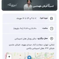 بلیط کنسرت عرفان طهماسبی