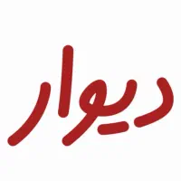 ویلایی