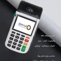 کارتخوان سیار (بیسیم)|فروشگاه و مغازه|مشهد, بهارستان|دیوار