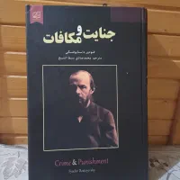 کتاب رمان جنایت مکافات صد سال تنهایی عقاید یک دلقک