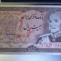 ۲۰ ریالی پهلوی اروری
