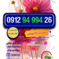 رندترین کد 2 بازار|سیمکارت|زنجان, |دیوار