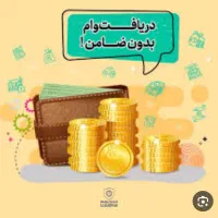 وام فوری بانک سپه بدون ضامن ملی مهربانی خرید فروش