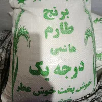 برنج هاشمی درجه یک