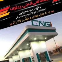 اپراتورجایگاه سوخت