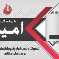 خدمات فنی پکیج دیواری ـ تاسیسات و لولهکشی ساختمان|خدمات پیشه و مهارت|فشم, |دیوار