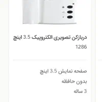 درب باز کن الکترو پیک مدل 1286M|سایر لوازم برقی|تهران, اتابک|دیوار