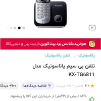 تلفن بیسیم پاناسونیک|تلفن رومیزی|اصفهان, باغ فدک|دیوار