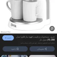 غداساز دسین قهوه ساز flavia و چای ساز تیفال
