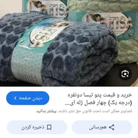 پتو تیسا  یک نفره و دونفره چهارفصل|رختخواب، بالش، پتو|ری, فیروزآباد|دیوار