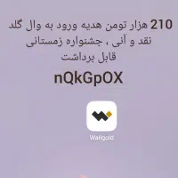 وال‌گلد رو نصب کن و 210 تومن ببر