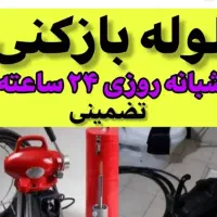 لوله بازکنی وتخلیه چاه در همین محل