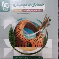 کتاب های کمک درسی کنکور|کتاب و مجله آموزشی|قم, نخودی|دیوار