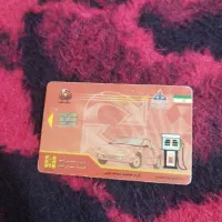کارت سوخت پیدا شده