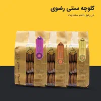 نماینده فروش کلوچه سنتی رضوی  عمده