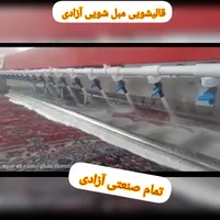 قالیشویی ومبل شویی آزادی|خدمات نظافت|سبزوار, هفت تیر|دیوار