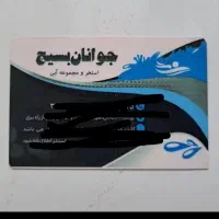 کارت استخر جوانان بسیج
