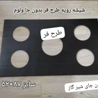 شیشه اجاقگاز رومیزی|اجاق گاز و لوازم برقی پختوپز|قائمشهر, |دیوار