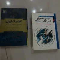 دو عدد کتاب کاربردی ( فلسفه ، اقتصاد)