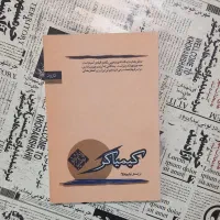 خرید و فروش کتاب‌های دست دوم