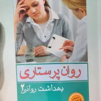 روان پرستاری محسن کوشان