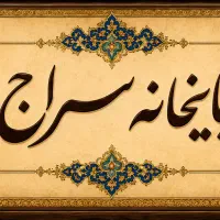 استخدام