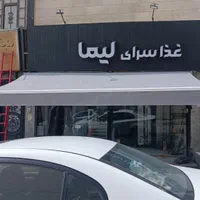 777سایبان بازوی چاپی|فروشگاه و مغازه|تهران, بازار|دیوار