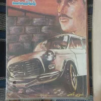 رمان قدیمی