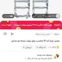 زنجیر چرخ پراید نو|قطعات یدکی و لوازم جانبی|کلاله, |دیوار