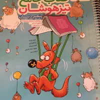 کتاب خیلی سبز جامع تیزهوشان  پنجم دبستان