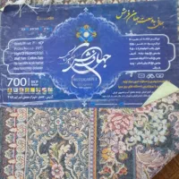 فرش ۱۲مترتک ۷۰۰شانه|فرش|بیرجند, |دیوار