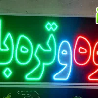تابلو ال ای دی LED میوه سبزی تره بار ابعاد متوسط|فروشگاه و مغازه|شیراز, شیخ علی چوپان|دیوار