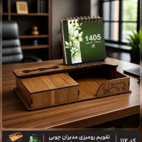 تقویم رومیزی مدیران چوبی ، با جعبه ، حک لیزر