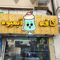 تابلو سر در مغازه ( چلنیوم )