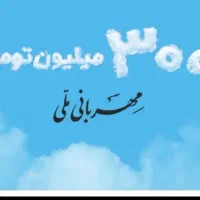 واریزی آسان